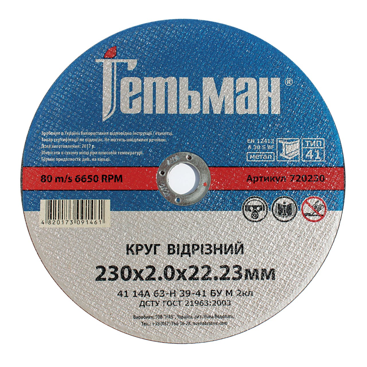 Круг відрізний для металу NOVOABRASIVE 230х2,0х22,23мм 720230